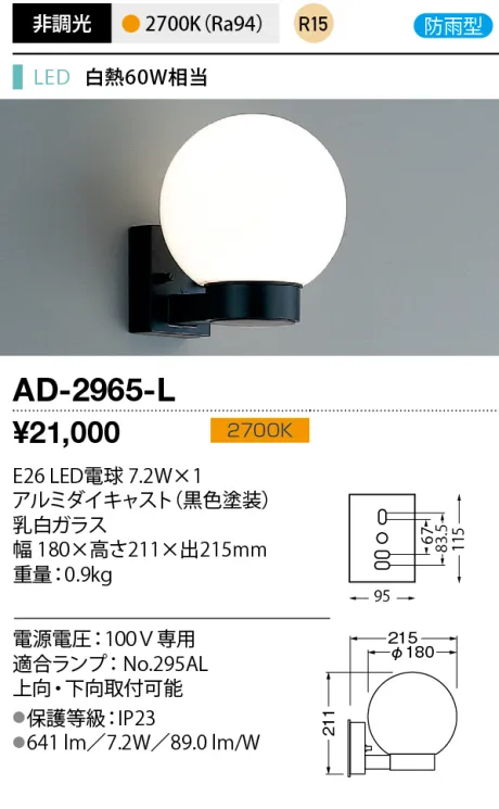 AD-2965-L