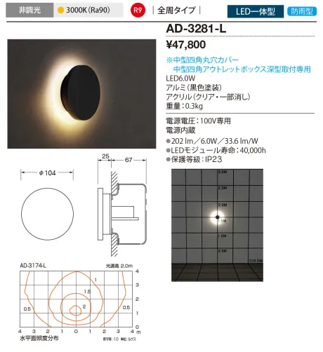 AD-3281-L