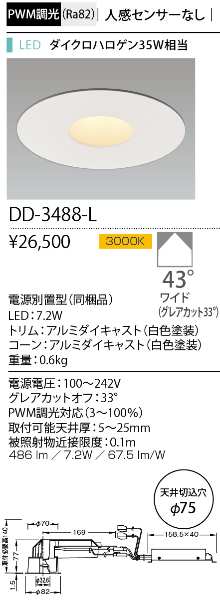 DD-3488-L