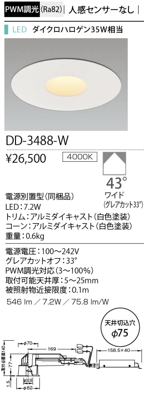DD-3488-W