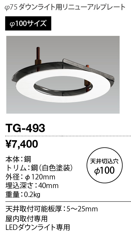 TG-493