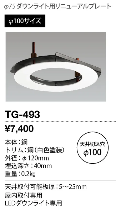 TG-493