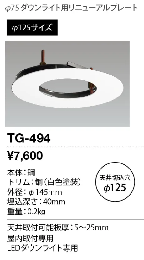 TG-494