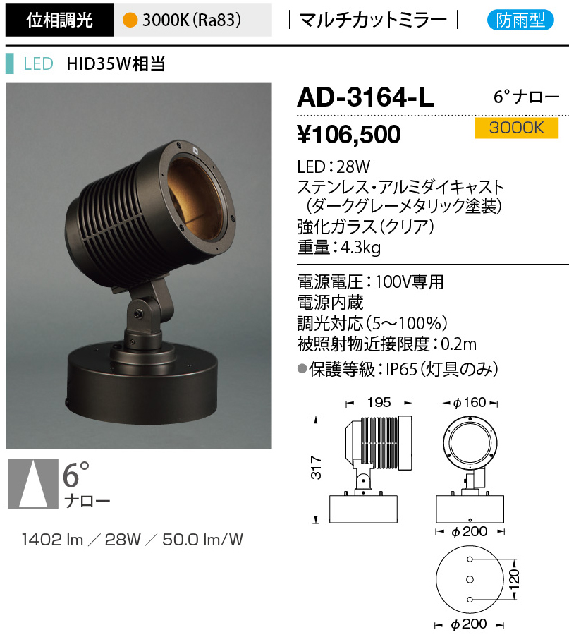 AD-3164-L