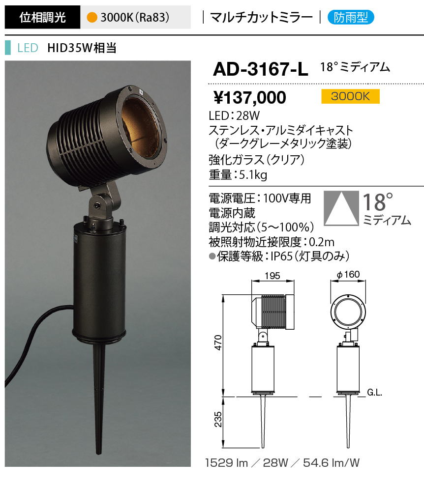 AD-3167-L