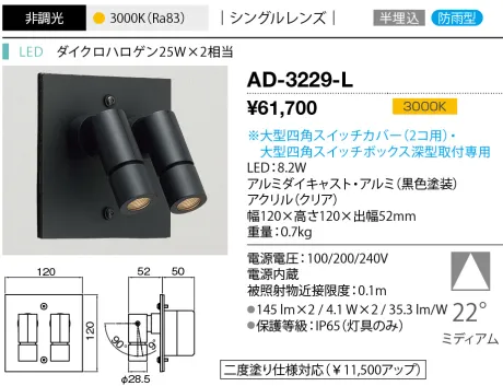 AD-3229-L