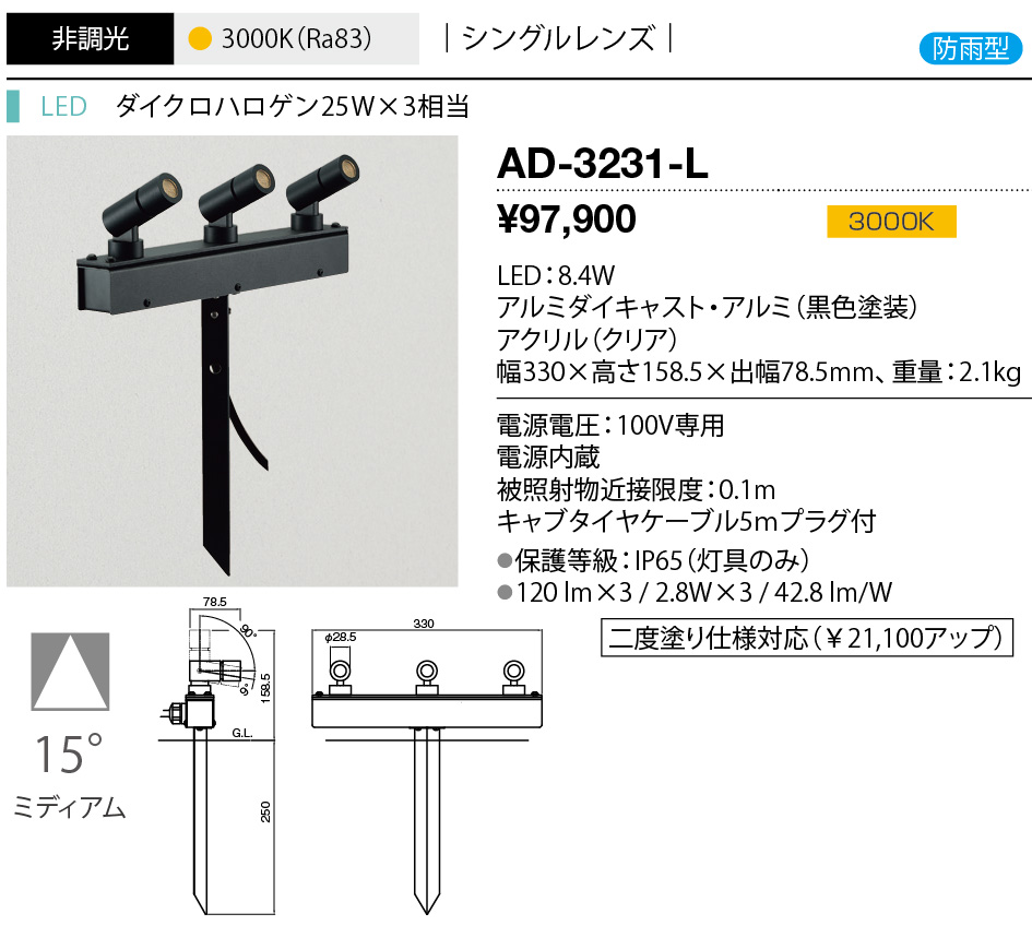 AD-3231-L