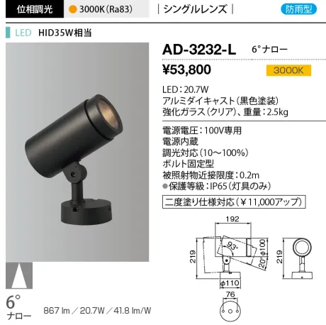 AD-3232-L