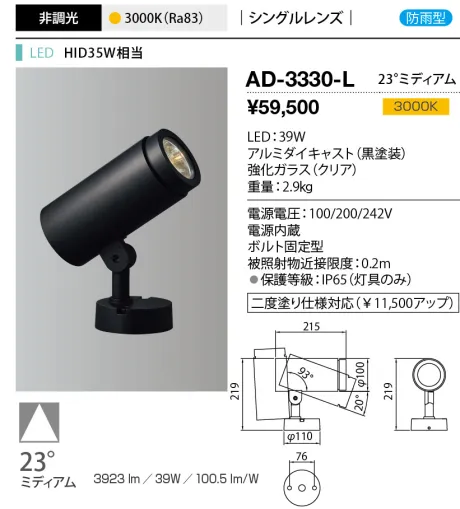 AD-3330-L