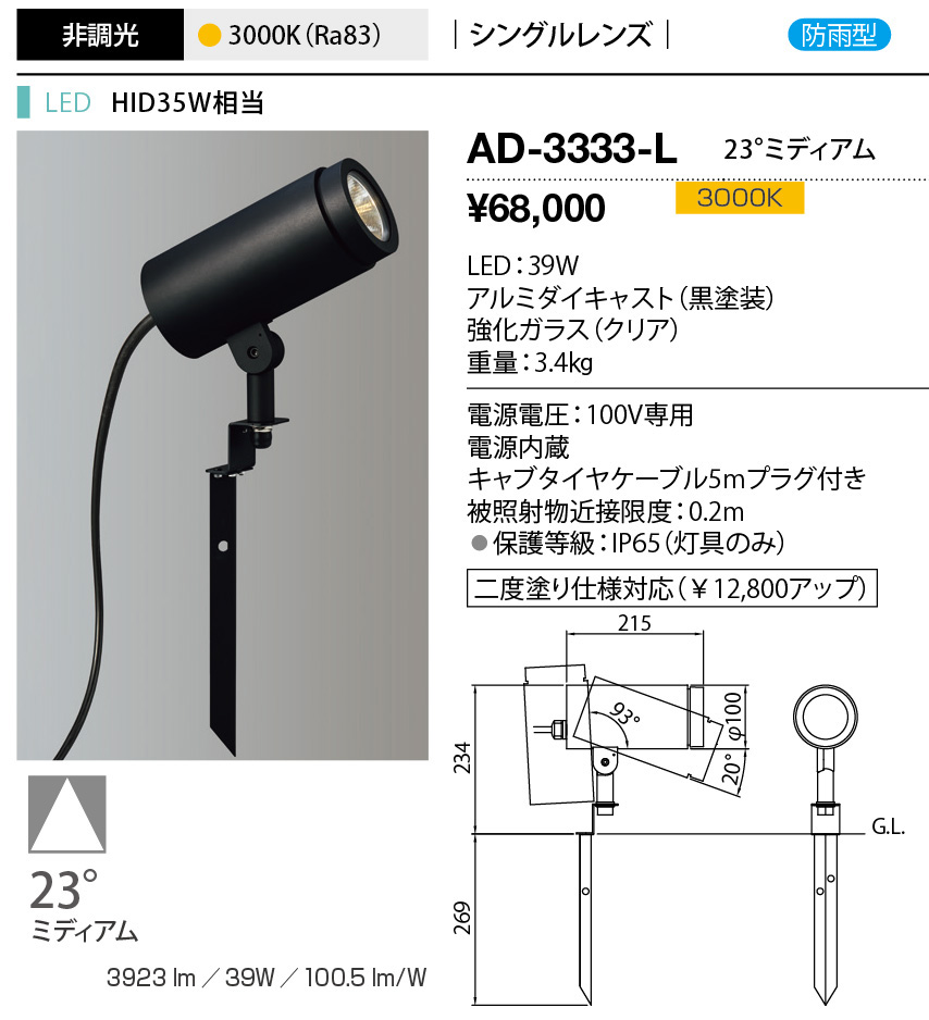 AD-3333-L