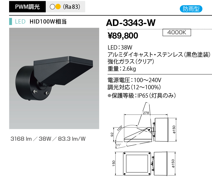AD-3343-W