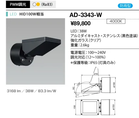 AD-3343-W