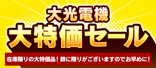 LED照明器具なら激安通販のブライト