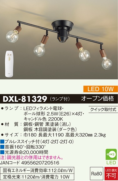 DXL-81329(大光電機) 商品詳細 ～ 照明器具・換気扇他、電設資材販売の 