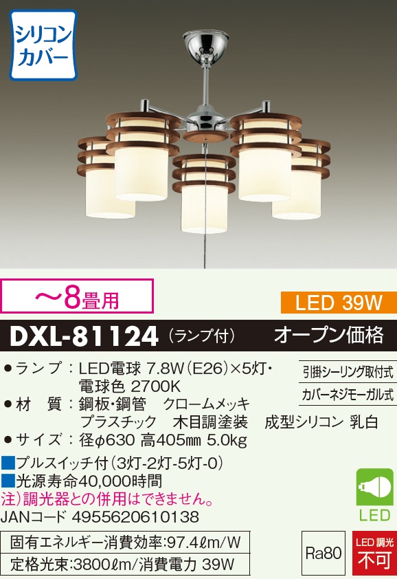 DAIKO シャンデリア(LED22.5W・電球色) DXL-81125-