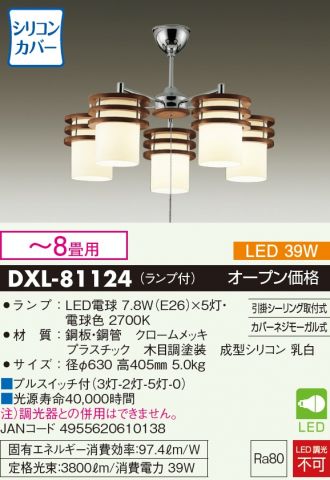 DAIKO(大光電機) シャンデリア 激安販売 照明のブライト ～ 商品一覧1