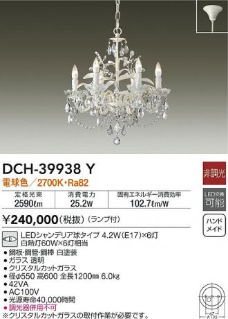 DAIKO DCH-41311 シャンデリア 12畳まで 調色調光(リモコン調光