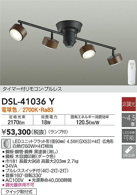 DSL-41036Y(大光電機) 商品詳細 ～ 照明器具・換気扇他、電設資材販売