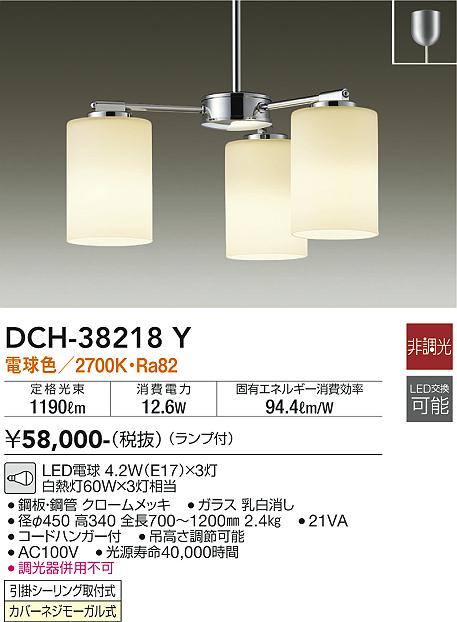 DCH-38218Y(大光電機) 商品詳細 ～ 照明器具・換気扇他、電設資材販売
