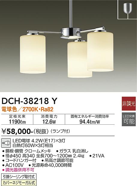 DCH-38218Y(大光電機) 商品詳細 ~ 照明器具・換気扇他、電設資材販売