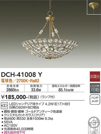 DAIKO(大光電機) シャンデリア 激安販売 照明のブライト ～ 商品一覧1