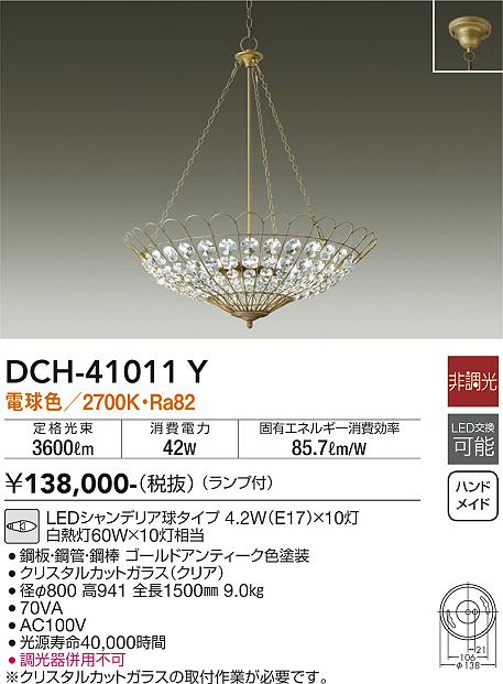 DCH-41011Y(大光電機) 商品詳細 ~ 照明器具・換気扇他、電設資材販売