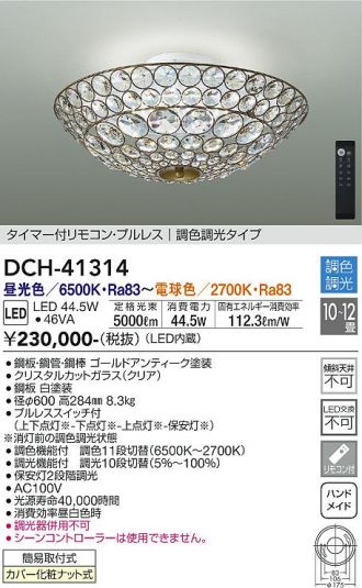 DAIKO(大光電機) シャンデリア 激安販売 照明のブライト ～ 商品一覧1 