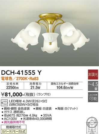 大光電機 DAIKO LEDシャンデリア ランプ付 引掛シーリング取付式 電球