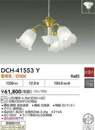 DCH-41553Y