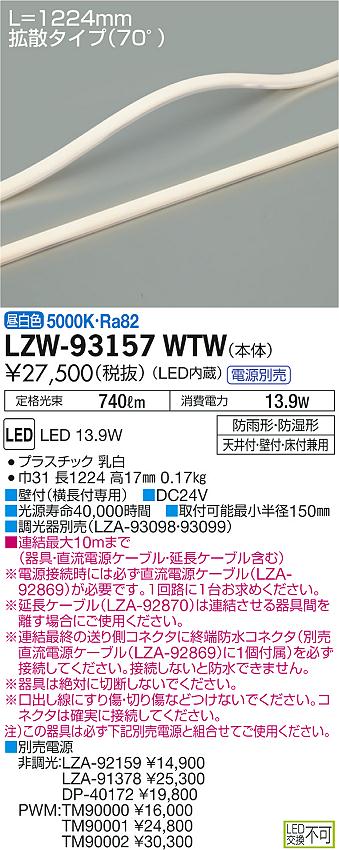 LZW-93157WTW