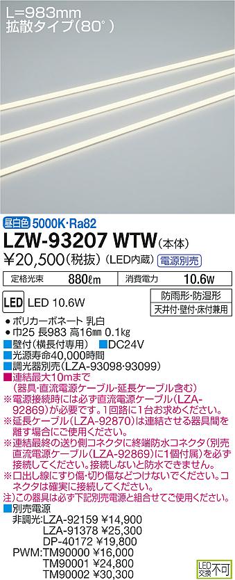 LZW-93207WTW