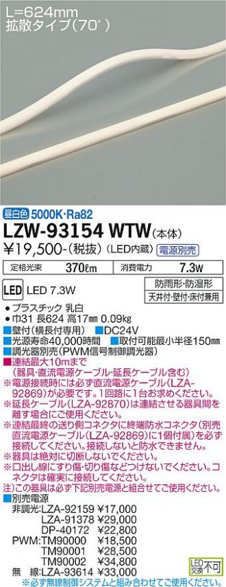 DAIKO LZW-92881LT 14本