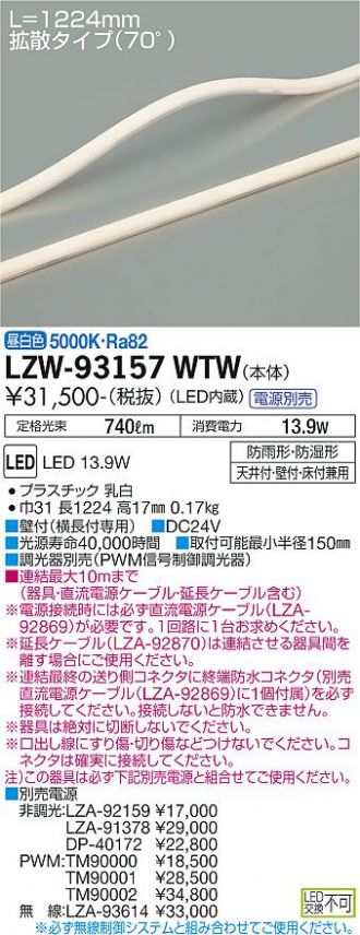 LZW-93157WTW