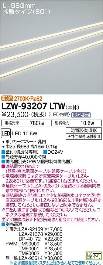 LZW-93207LTW(大光電機) 商品詳細 ～ 照明器具・換気扇他、電設資材販売のブライト