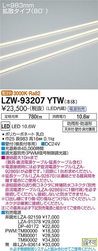 LZW-93207YTW