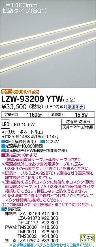 LZW-93209YTW