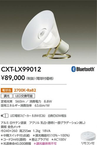 CXT-LX99012