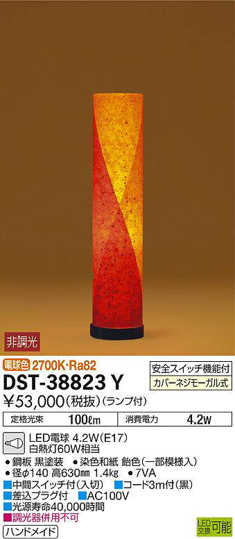 DST-38823Y(大光電機) 商品詳細 ～ 照明器具・換気扇他、電設資材販売 