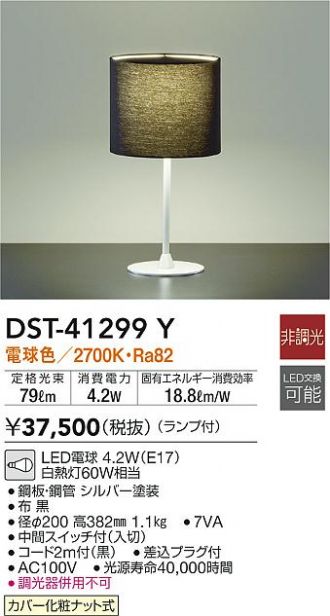 定番人気！ 大光電機 DAIKO <br> スタンド<br> DST-37295