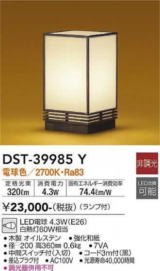 大光電機(DAIKO) LEDスタンド(ランプ付) LED電球 4.2W(E17) 電球色 2700K DST-41296Y