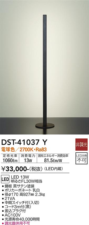 DST-41037Y