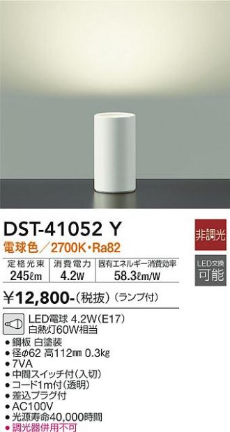 大光電機(DAIKO) LEDスタンド(ランプ付) LED電球 4.2W(E17) 電球色 2700K DST-41296Y