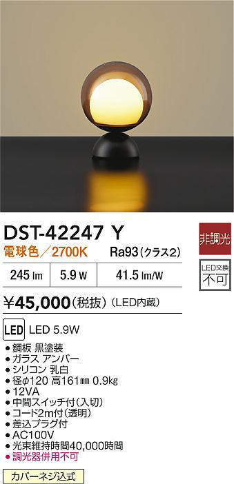 DST-42247Y