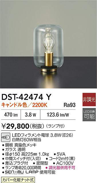 DST-42474Y