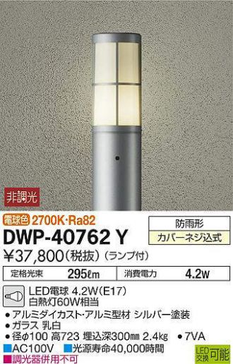 DWP-40762Y