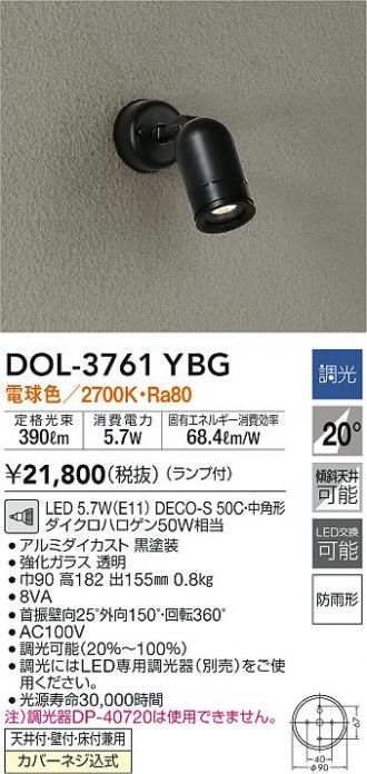 大光電機 LED屋外スポットライト DOL4017YB(非調光型) 工事必要