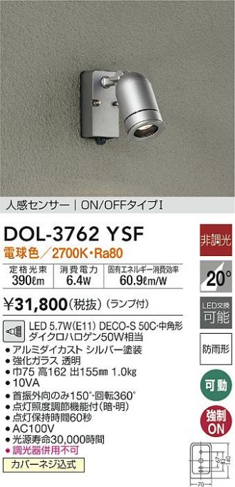 代引可】 大光電機 アウトドアスポット DOL4827YSG 工事必要