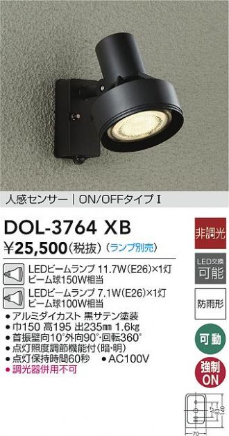 大光電機 DAIKO LED人感センサー付アウトドアスポットライト LED内蔵 人感センサー ON OFFタイプI LED 15.1W 電球 - 1