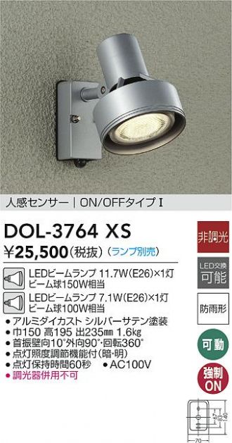 大光電機（ＤＡＩＫＯ） 人感センサー付アウトドアスポット LED内蔵 LED 6.6W 電球色 2700K DOL-4668YS - 1