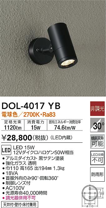 ハイクオリティ DOL-4018YB ダイコー 屋外用スポットライト LED 電球色